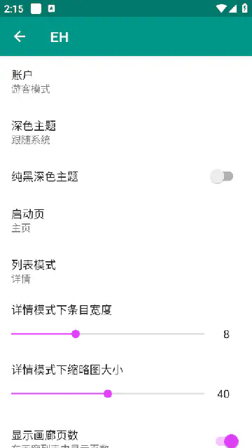EhViewer白色版漫画APP下载-清爽阅读新体验 Hero图